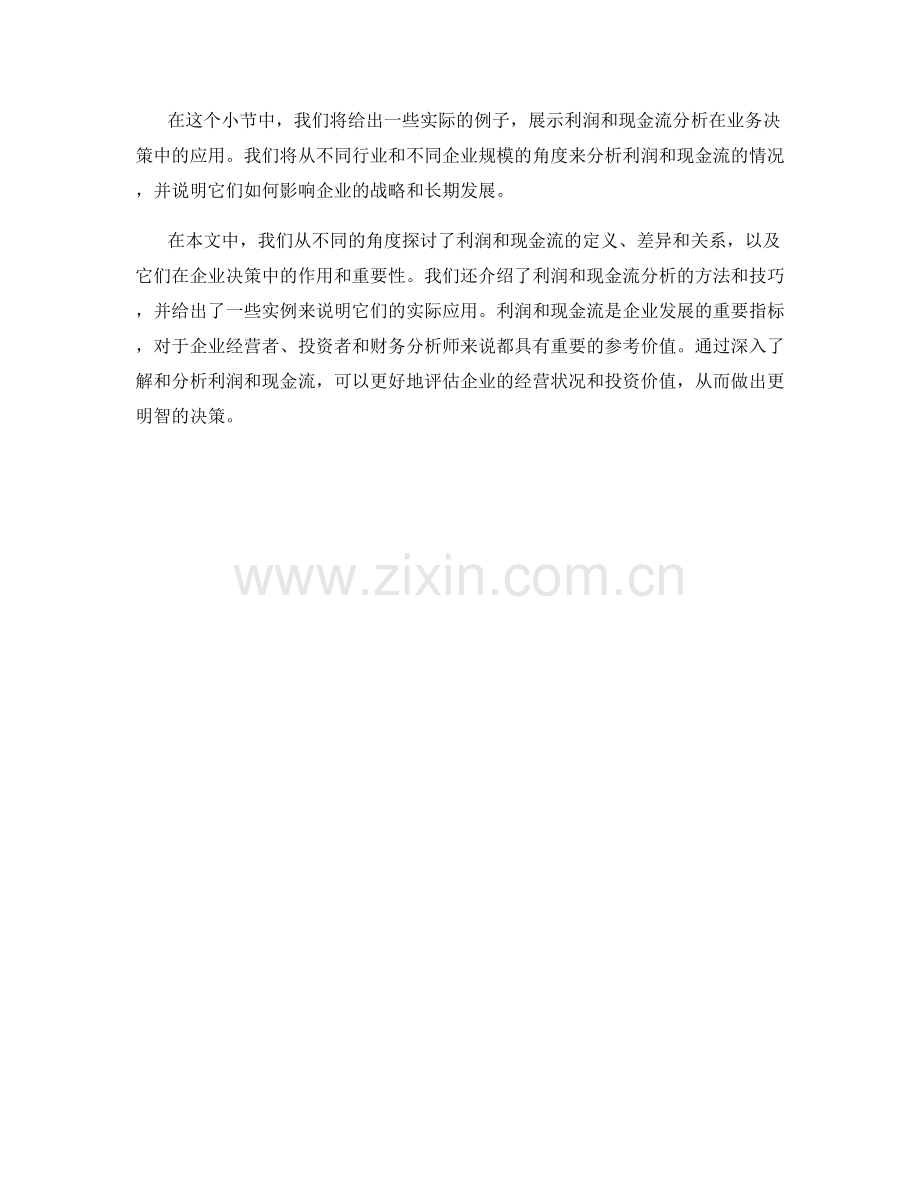 报告中的利润和现金流分析.docx_第2页