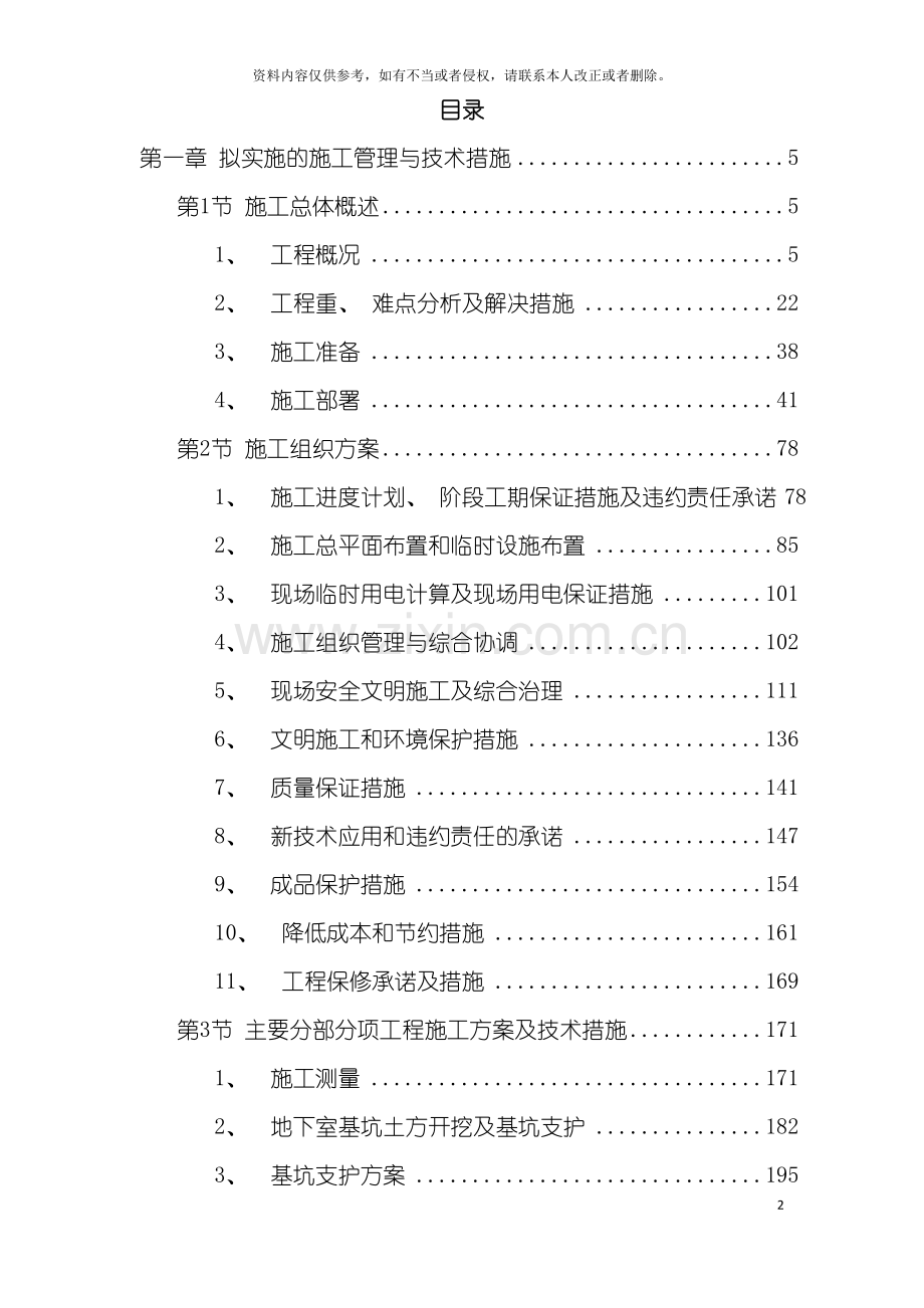 广州医科大附属第二医院大学城医院工程施工组织设计技模板.doc_第2页