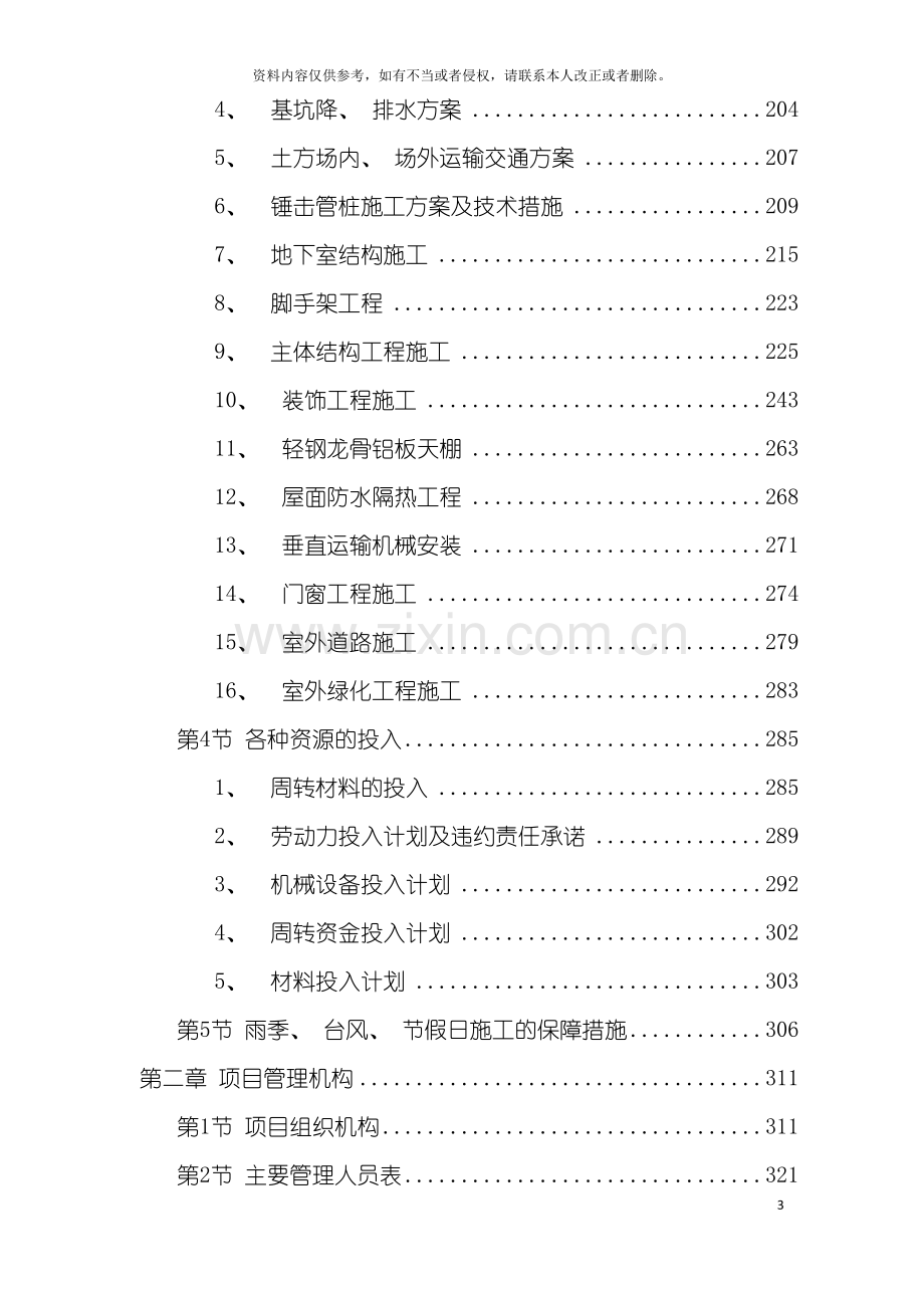 广州医科大附属第二医院大学城医院工程施工组织设计技模板.doc_第3页