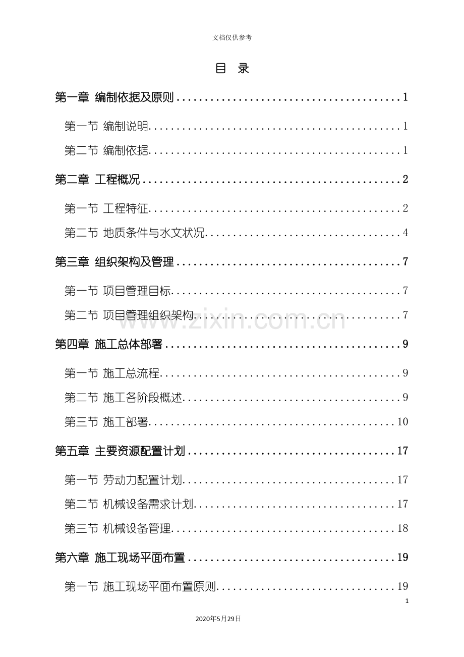 安置新社区场平施工方案培训资料.doc_第2页