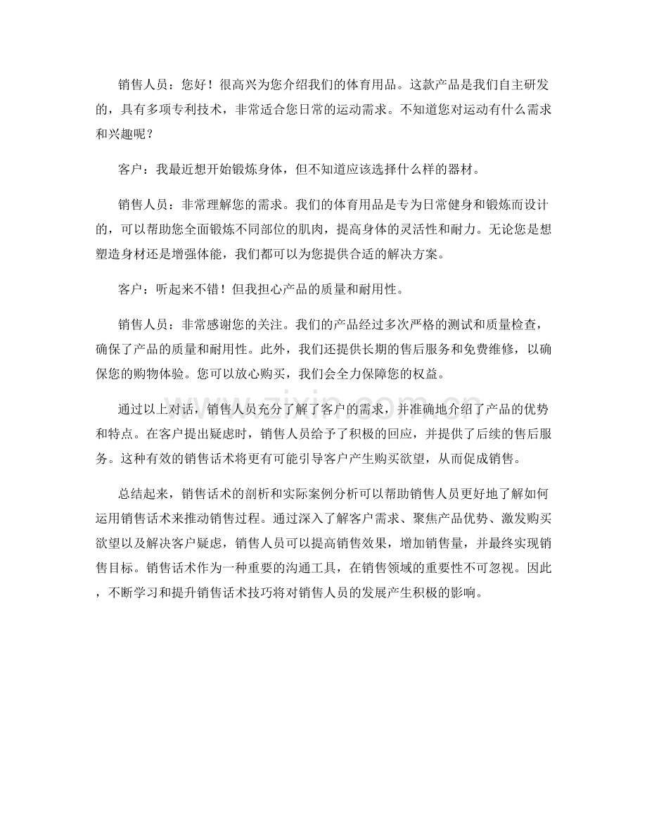 销售话术的剖析与实际案例分析.docx_第2页