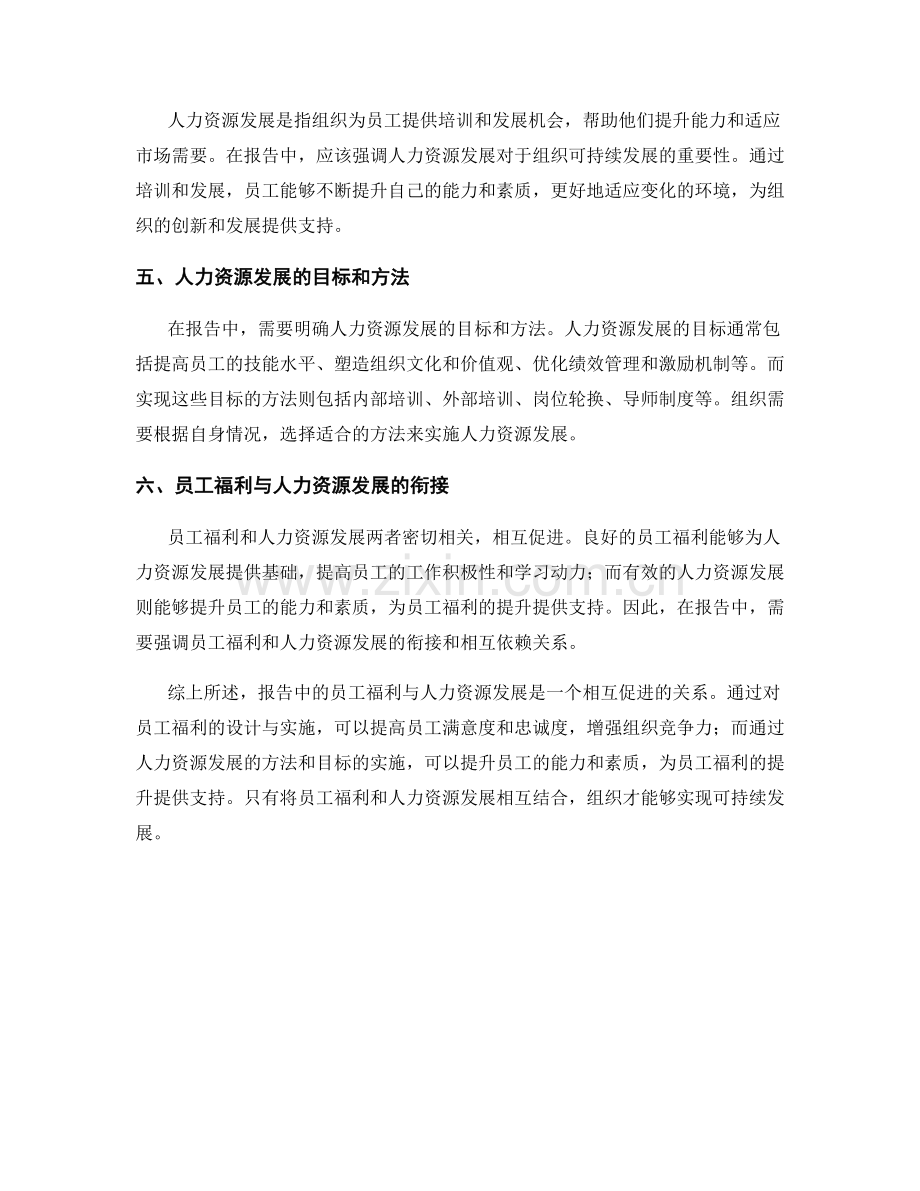 报告中的员工福利与人力资源发展.docx_第2页