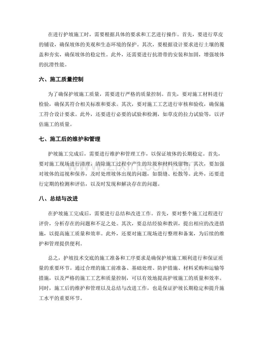 护坡技术交底的施工准备和工序要求.docx_第2页