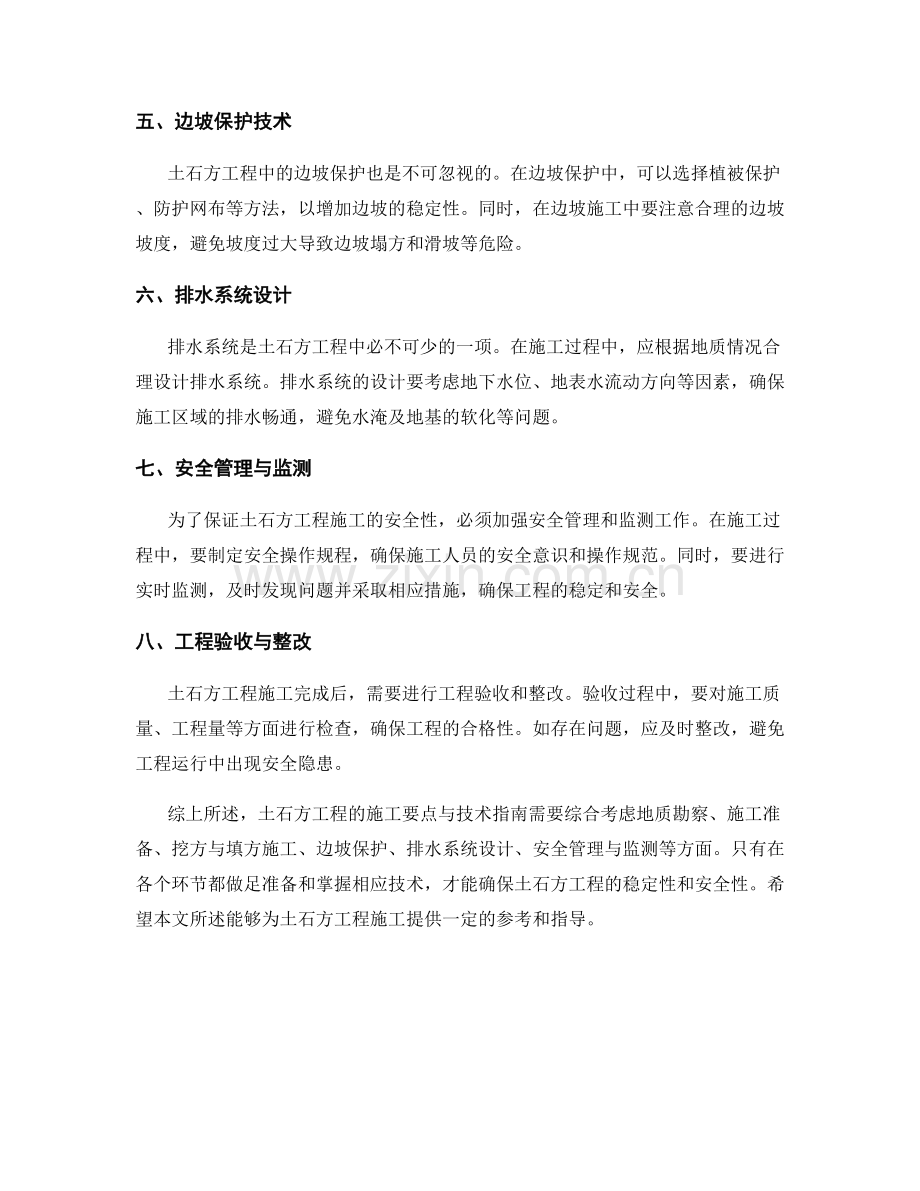 土石方工程施工要点与技术指南.docx_第2页