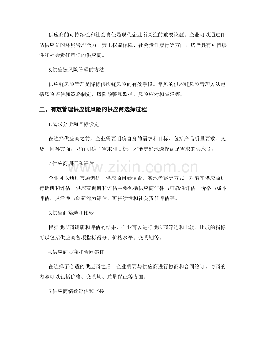 报告中的供应链风险与供应商选择.docx_第2页