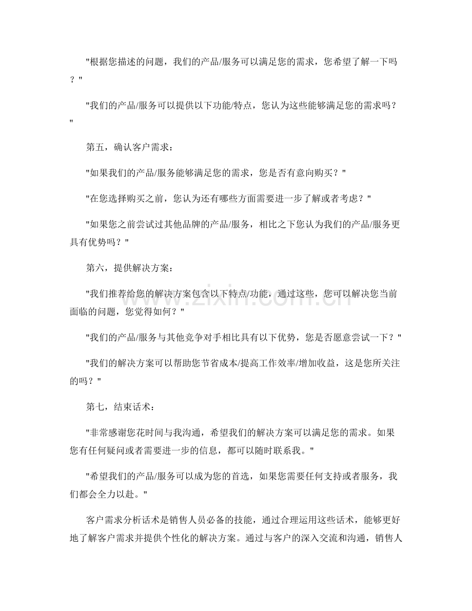 客户需求分析话术.docx_第2页