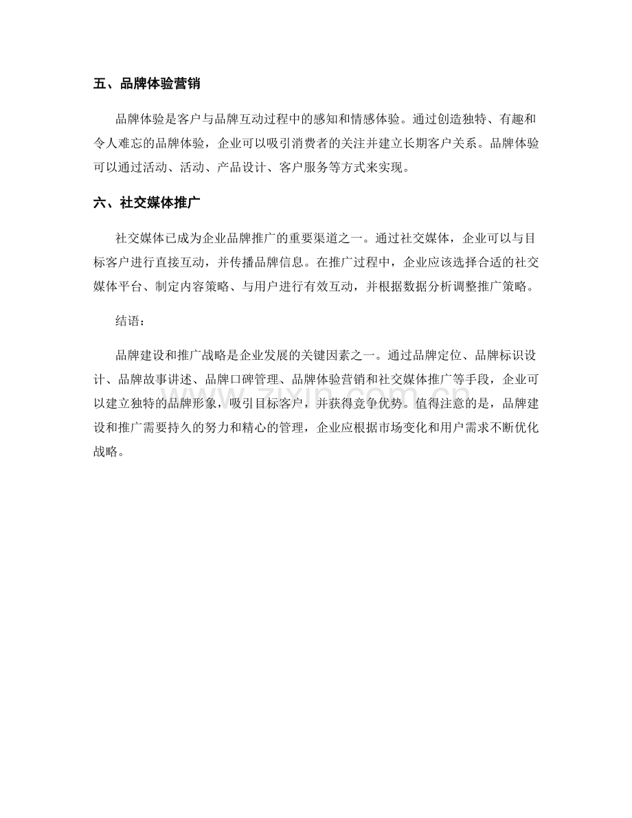 报告中的品牌建设和推广战略.docx_第2页