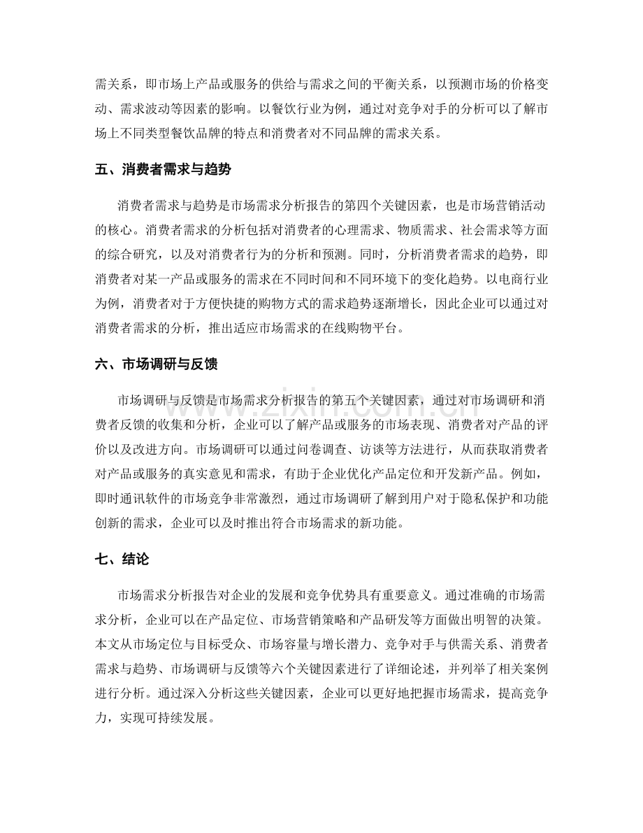 市场需求分析报告的关键因素与案例.docx_第2页