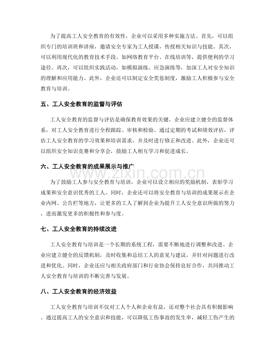 工人安全教育与培训计划.docx_第2页