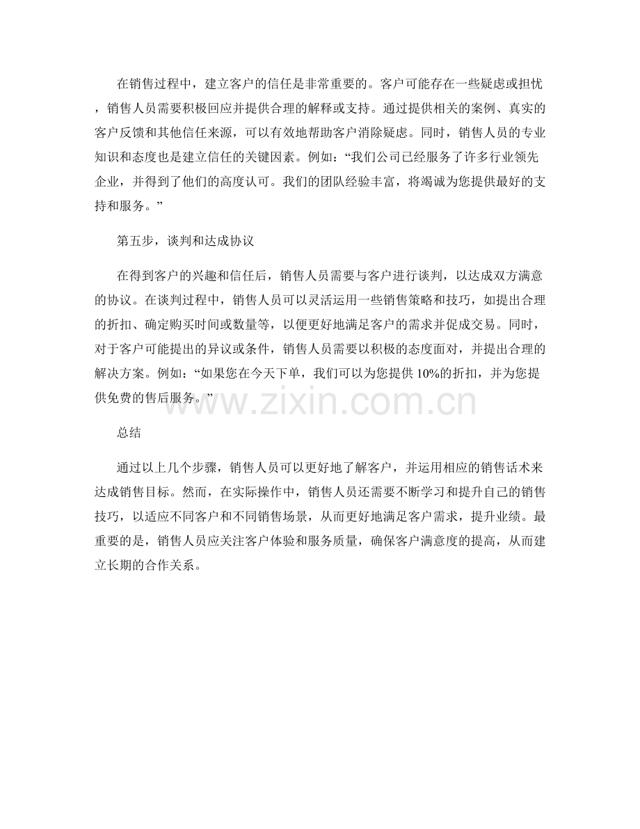 进一步了解客户的销售话术.docx_第2页