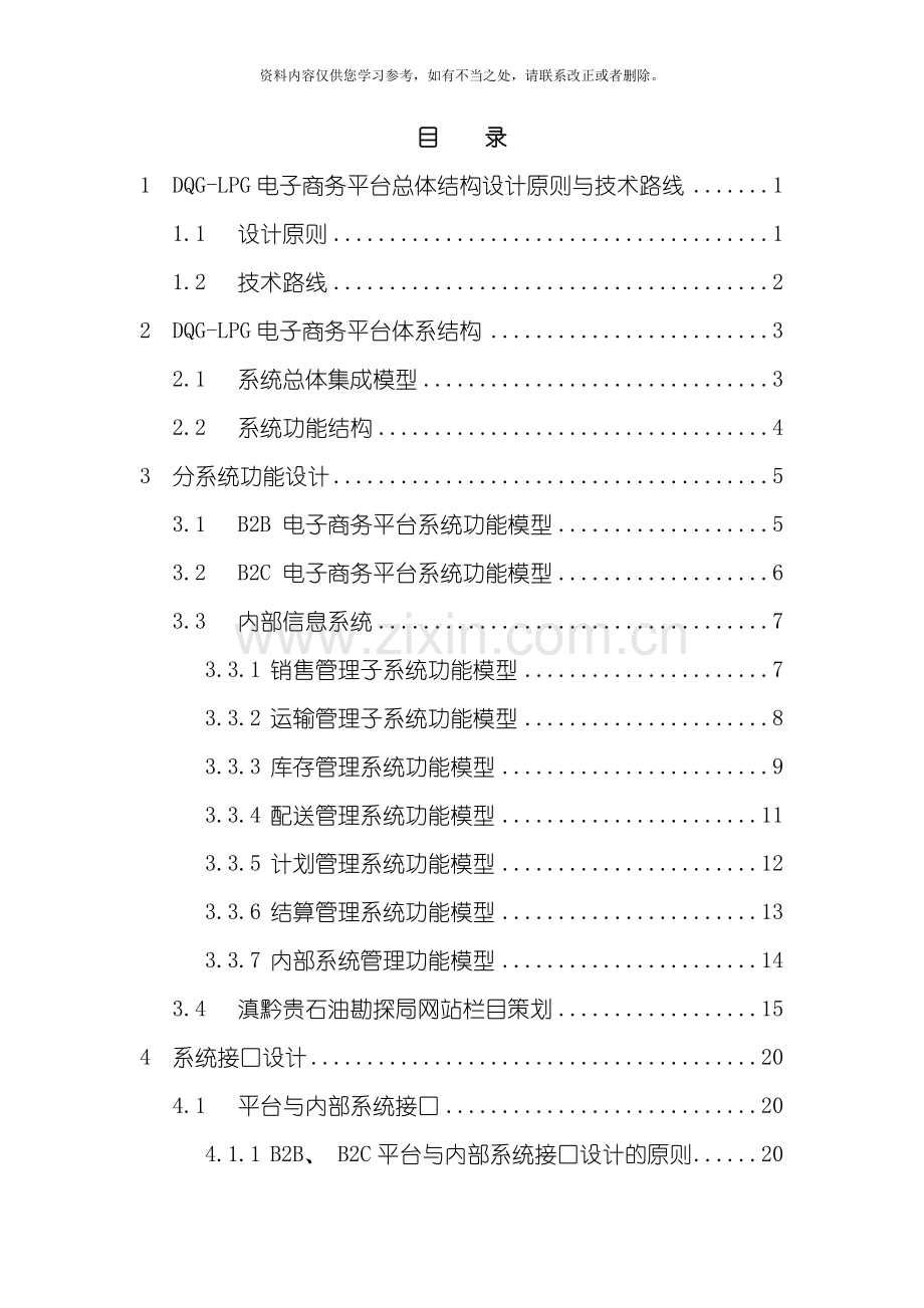 电子商务平台系统设计样本.doc_第2页