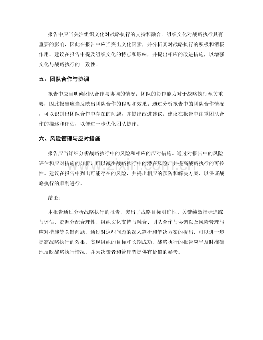 报告战略执行分析：分析战略执行的报告.docx_第2页