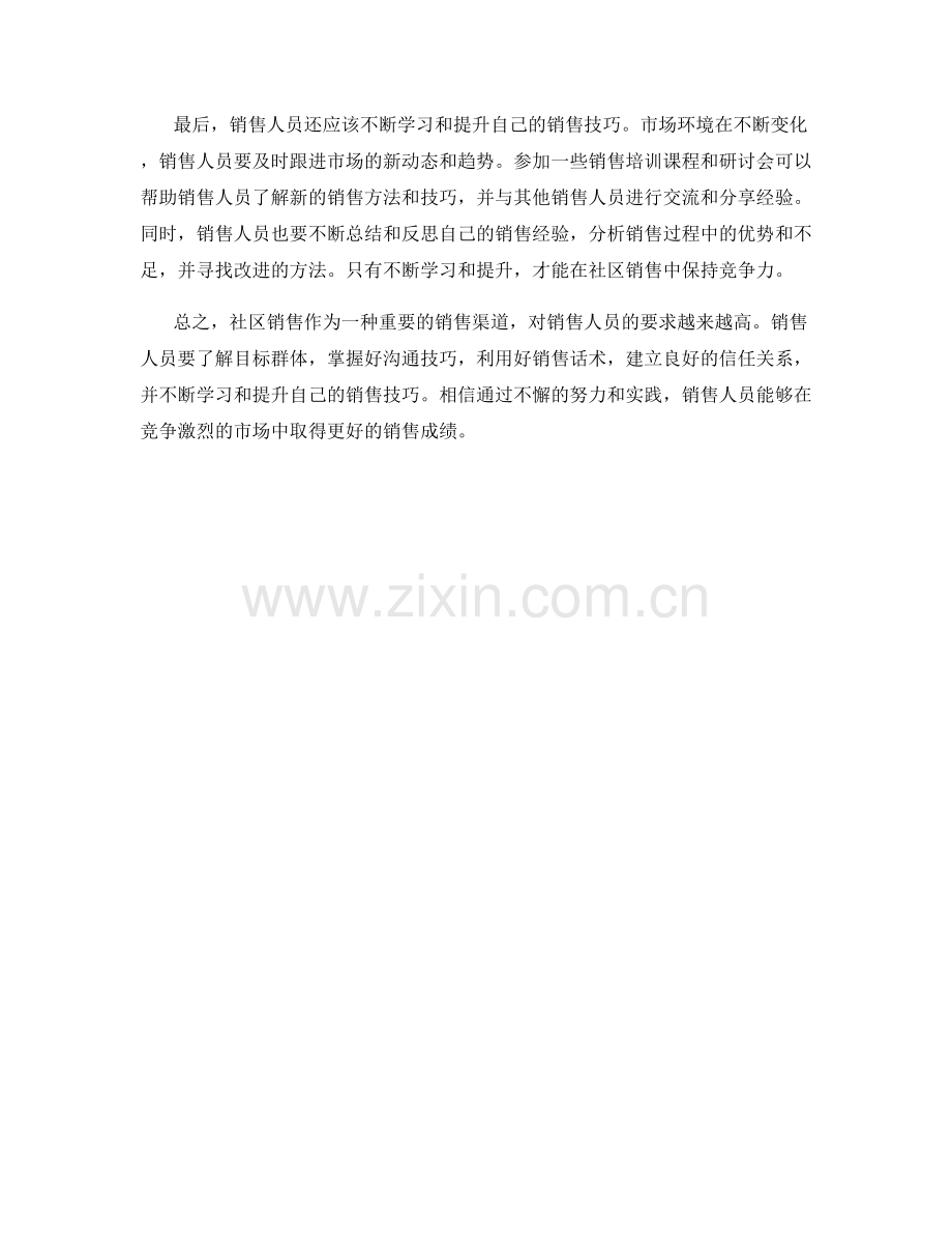 社区销售话术技巧与方法.docx_第2页