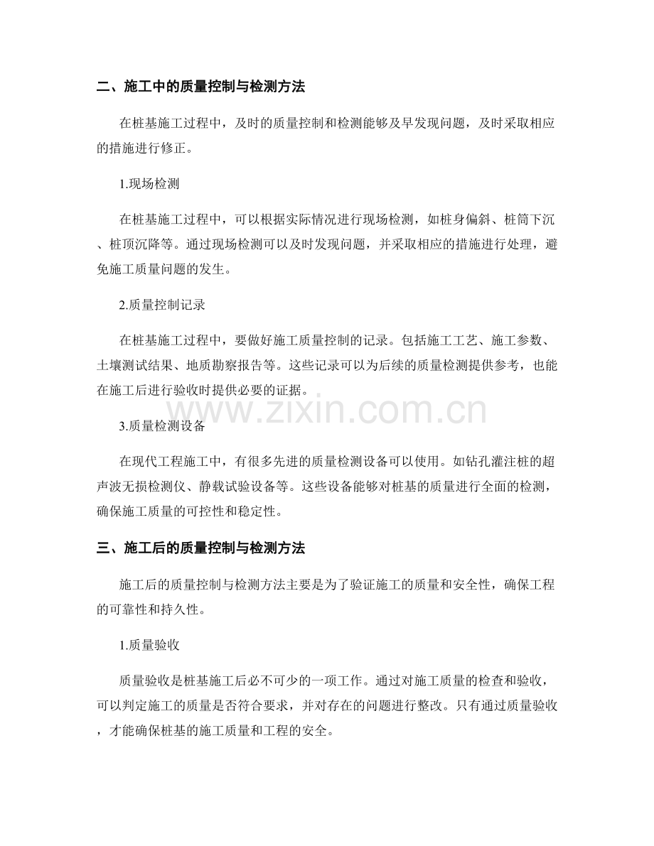 桩基施工中的施工质量控制与检测方法.docx_第2页