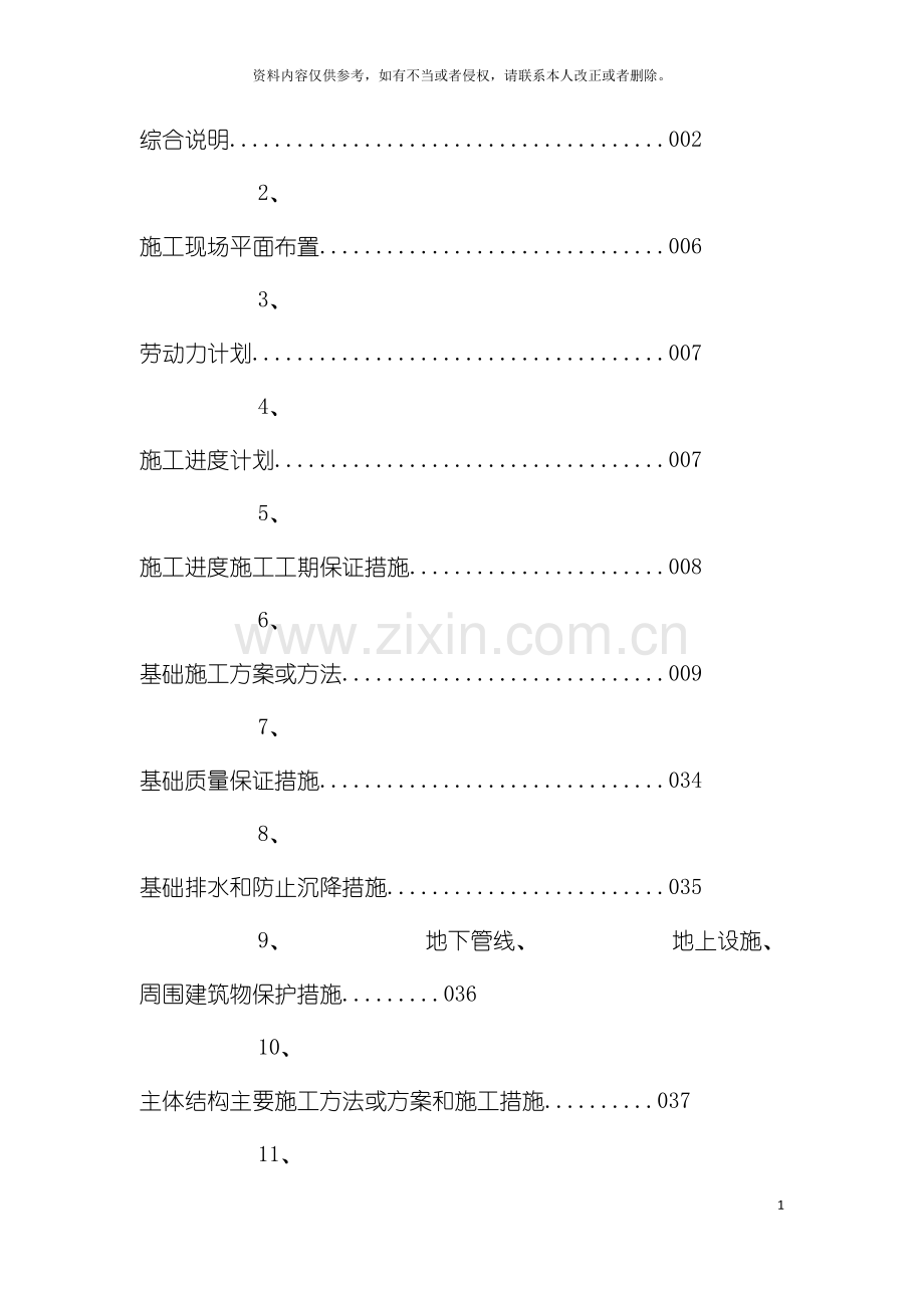 道路施工组织技术方案模板.doc_第2页