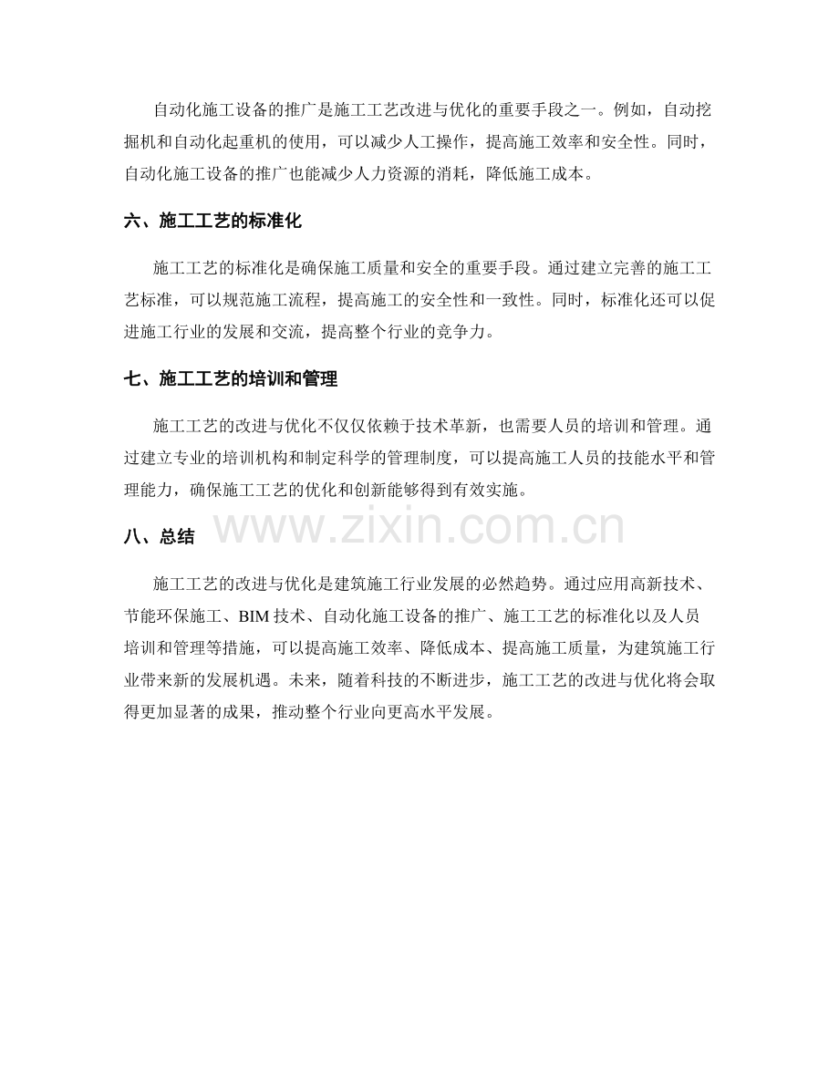 施工工艺的改进与优化.docx_第2页