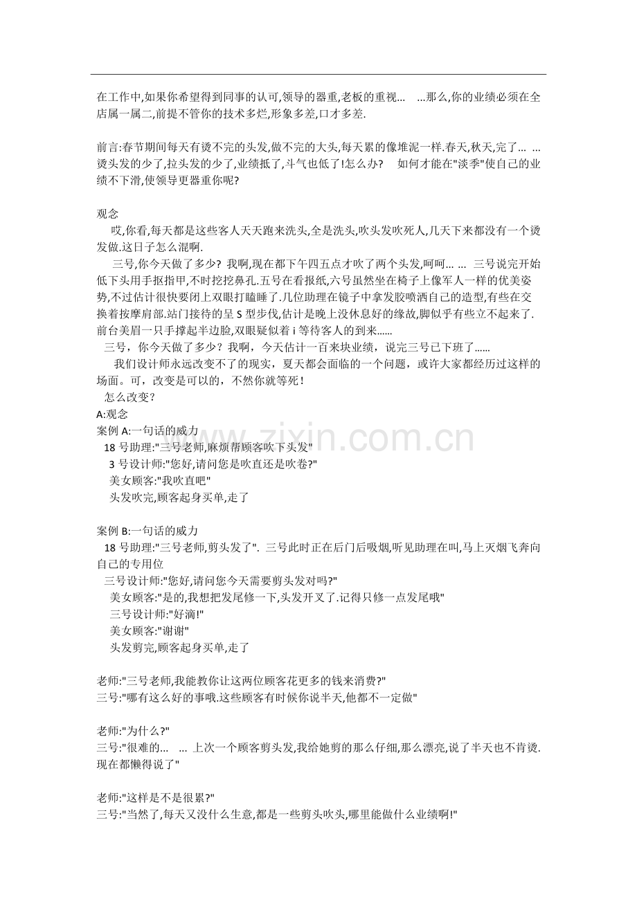 发型师夏季销售与业绩提升案例.pdf_第1页