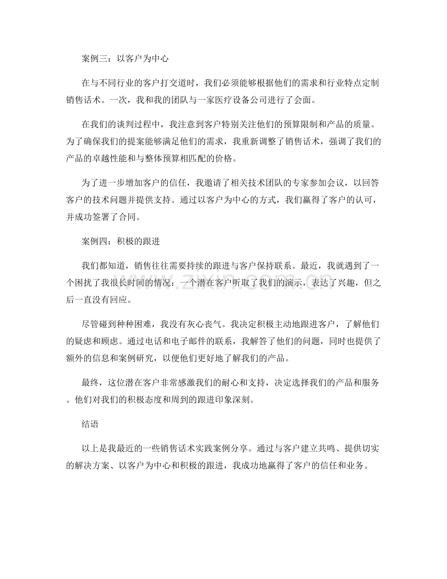 销售话术实践案例分享.docx_第2页