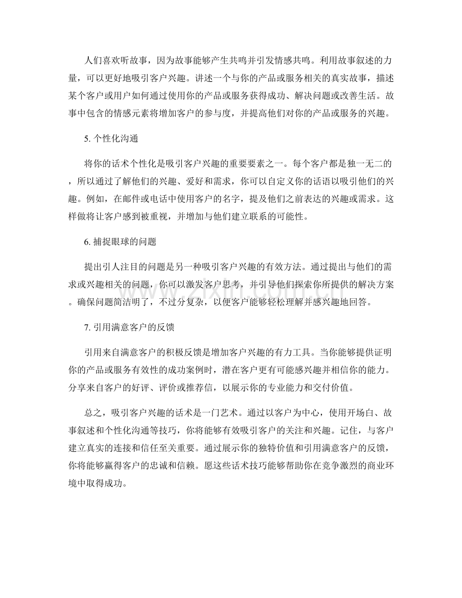 吸引客户兴趣的话术.docx_第2页