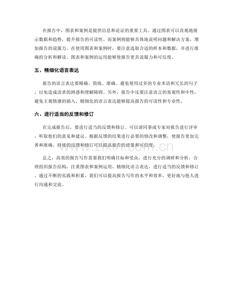 高效的报告写作技巧与方法.docx_第2页