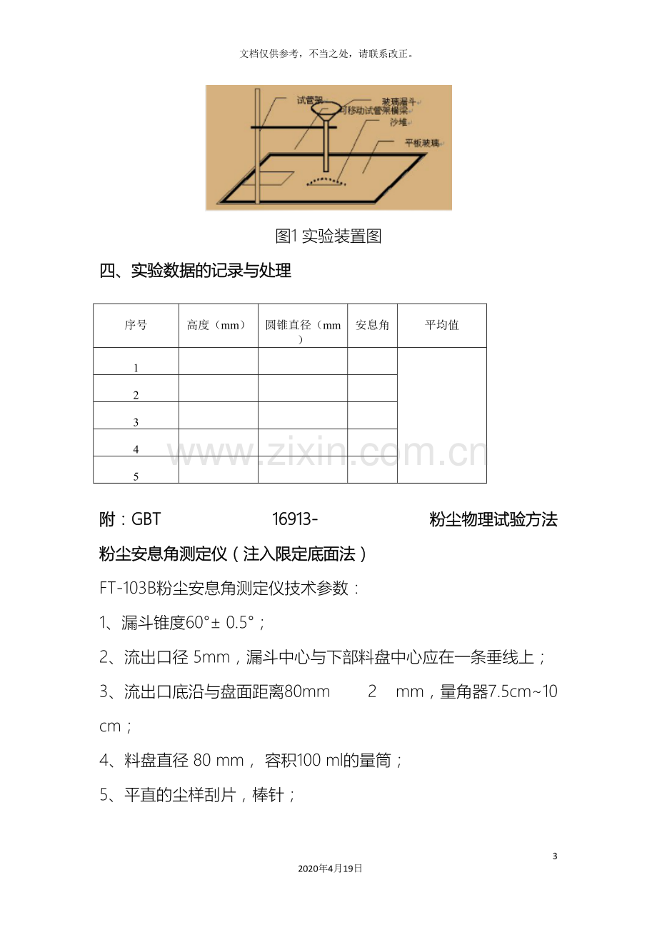 大气污染控制实验及课程设计指导书.doc_第3页