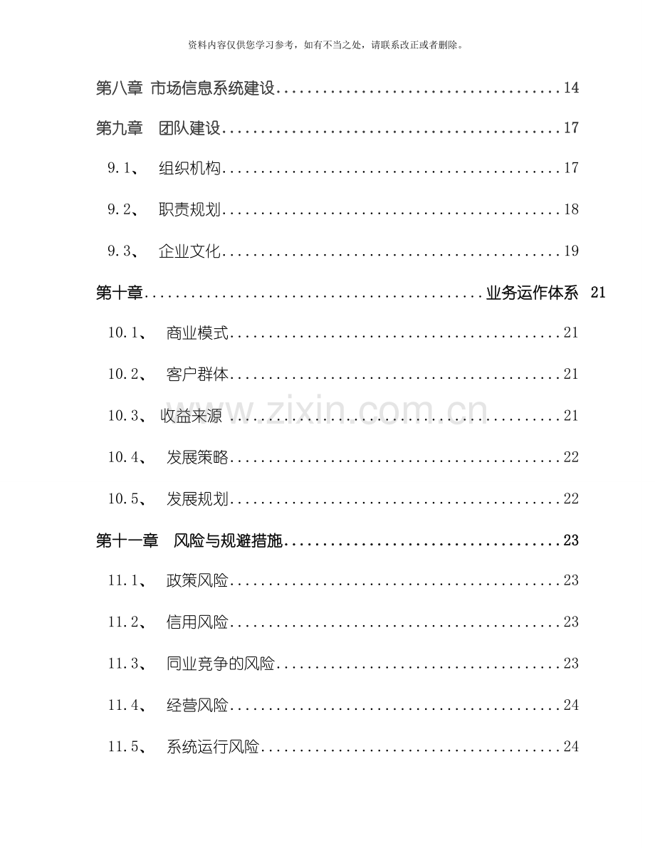 电子现货交易所筹建运营方案样本.doc_第2页