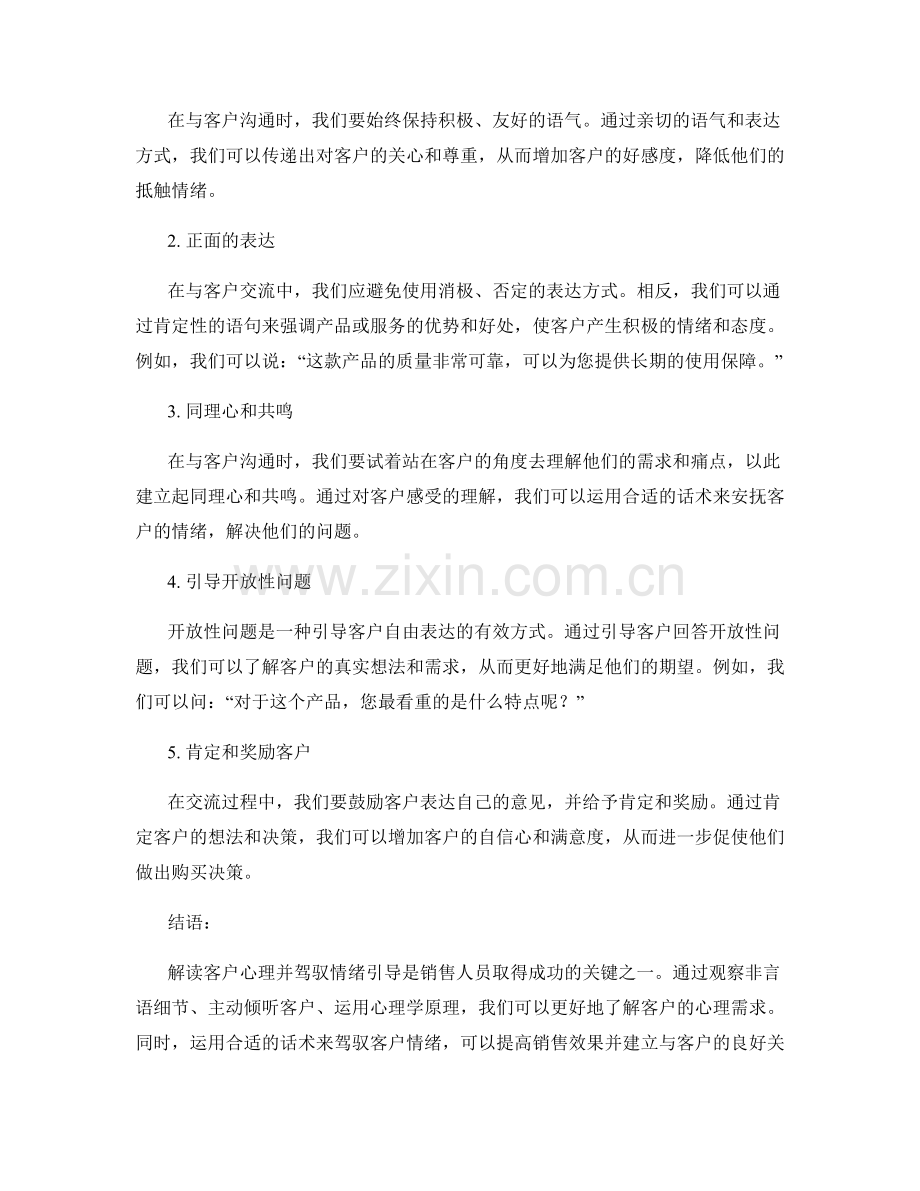 解读客户心理：话术如何驾驭情绪引导.docx_第2页