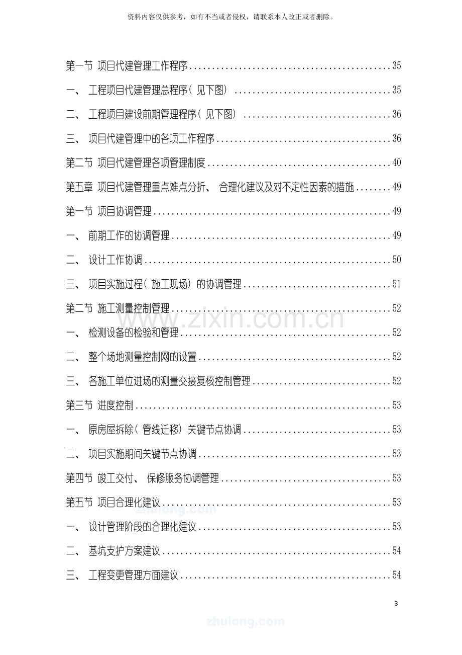 广东省教学综合楼项目代建单位投标书技术方案模板.doc_第3页