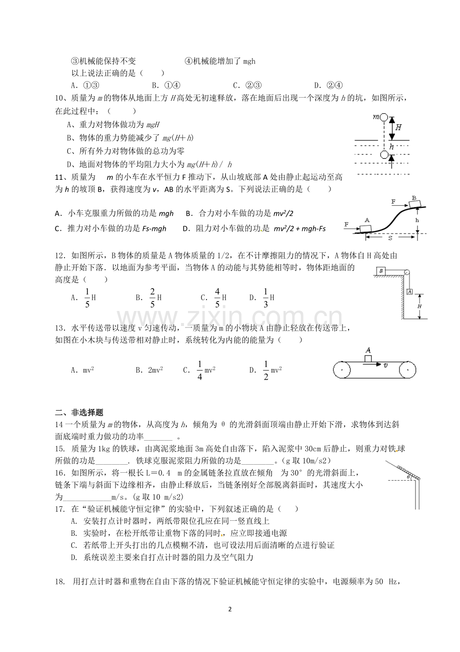 高一物理功和能练习题及答案.pdf_第2页