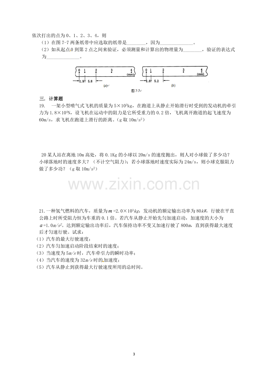 高一物理功和能练习题及答案.pdf_第3页