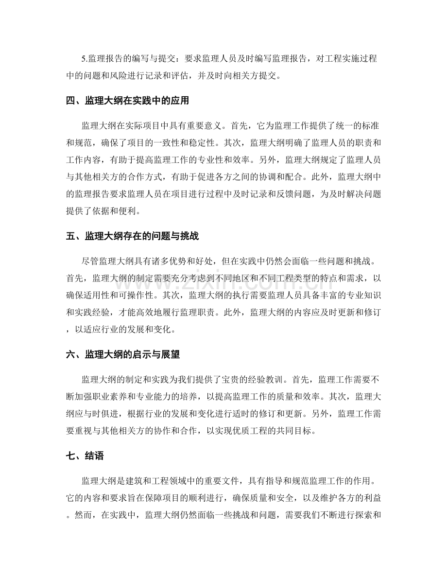 监理大纲详解与实践.docx_第2页