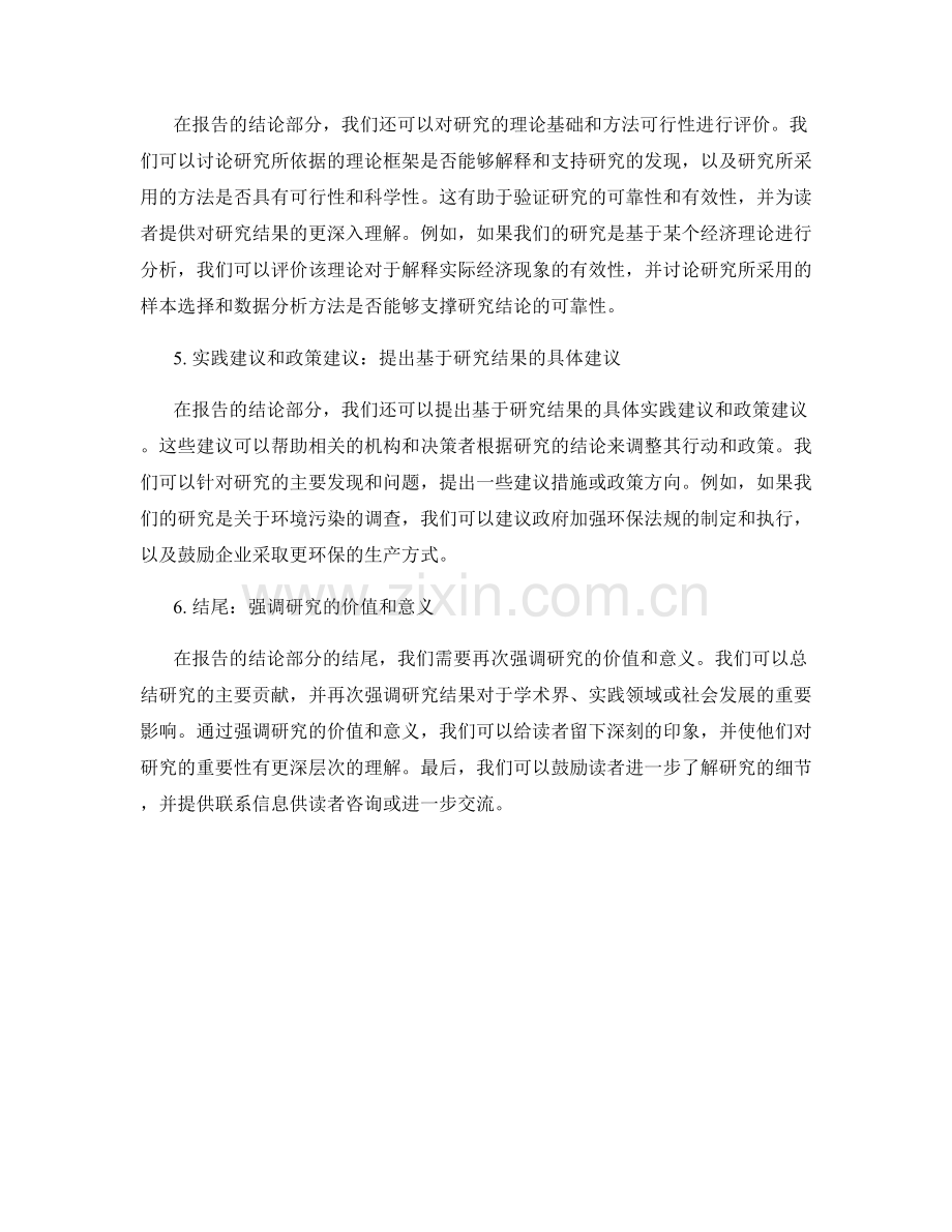 报告的结论部分写作技巧和概括能力.docx_第2页