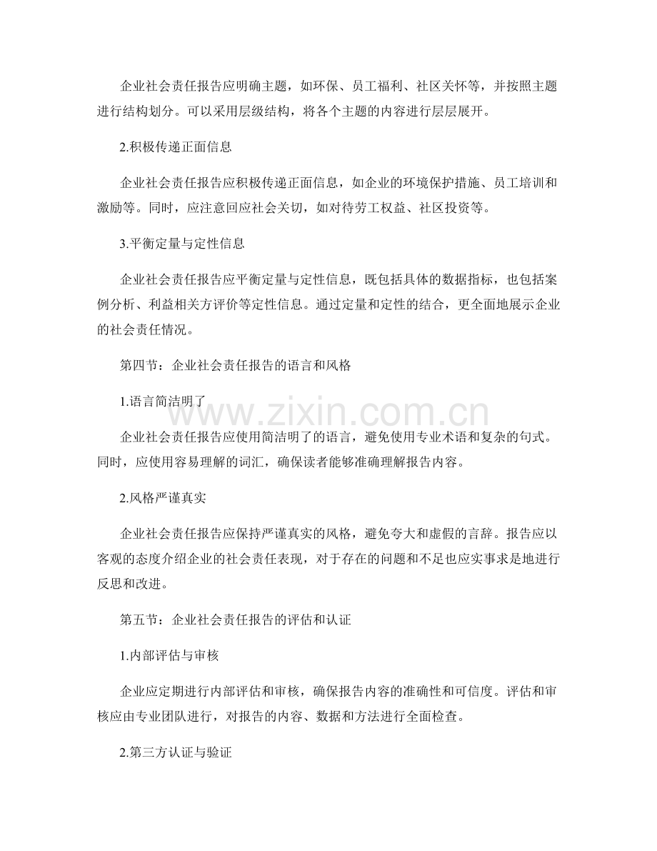 企业社会责任报告的撰写指南.docx_第2页