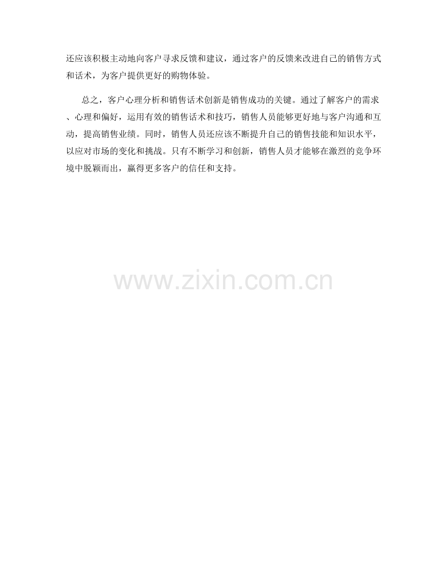 客户心理分析与销售话术创新.docx_第2页