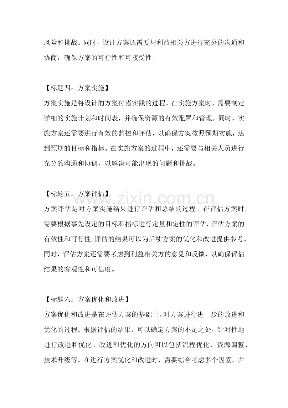 方案的有关要求怎么写范文.docx_第2页