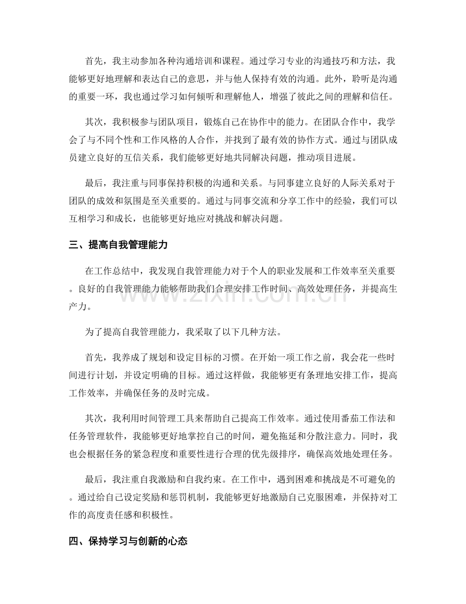 工作总结中的经验总结与技能提升建议探讨.docx_第2页