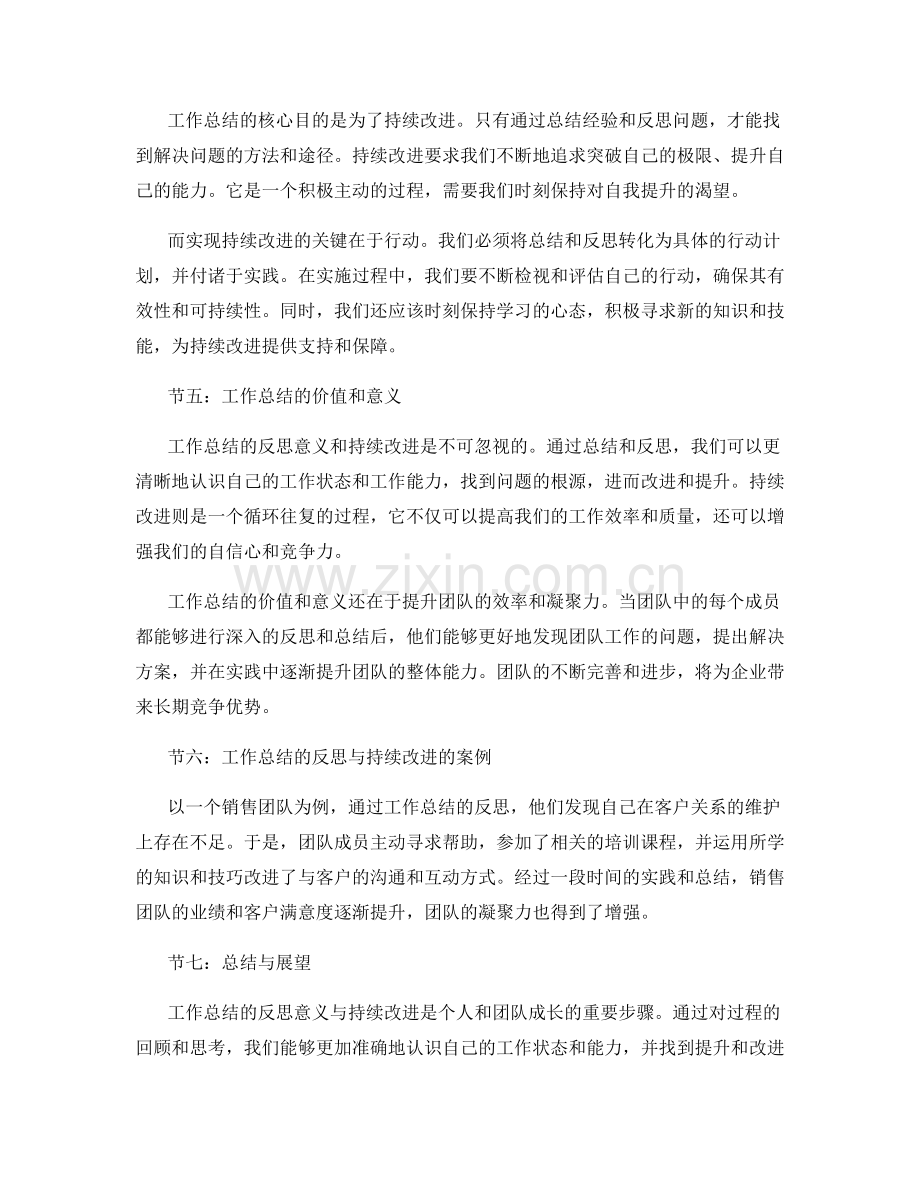 工作总结的反思意义与持续改进.docx_第2页