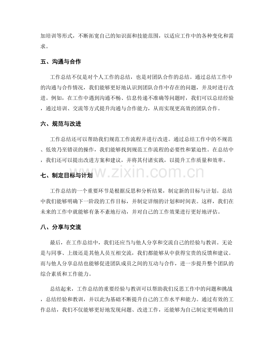 工作总结的重要经验与教训.docx_第2页