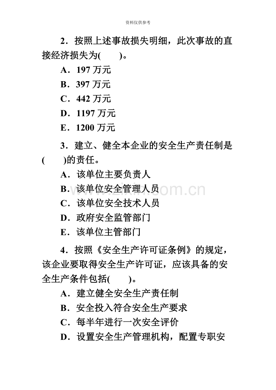 安全工程师考试真题模拟及答案安全生产事故案例分析.docx_第3页