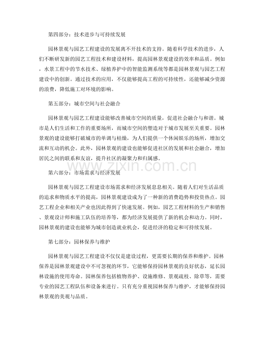 园林景观与园艺工程建设.docx_第2页