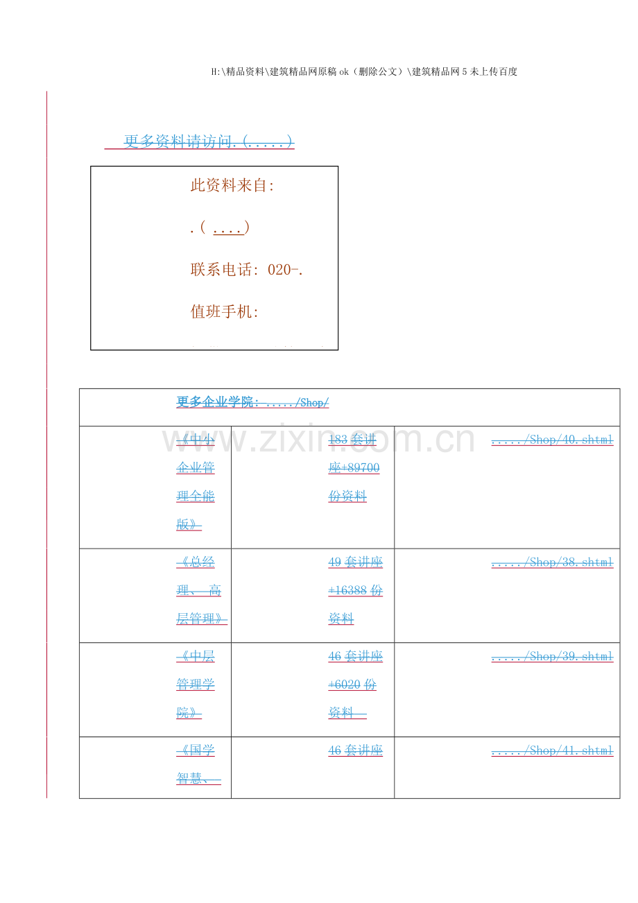 移动主叫流程简介.doc_第1页