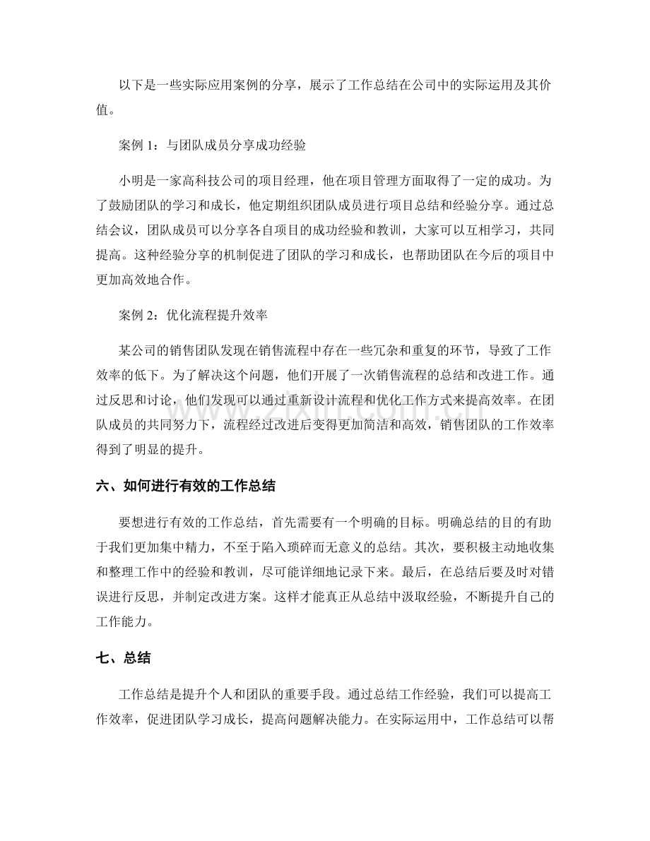 工作总结的价值与实际运用案例分享.docx_第2页