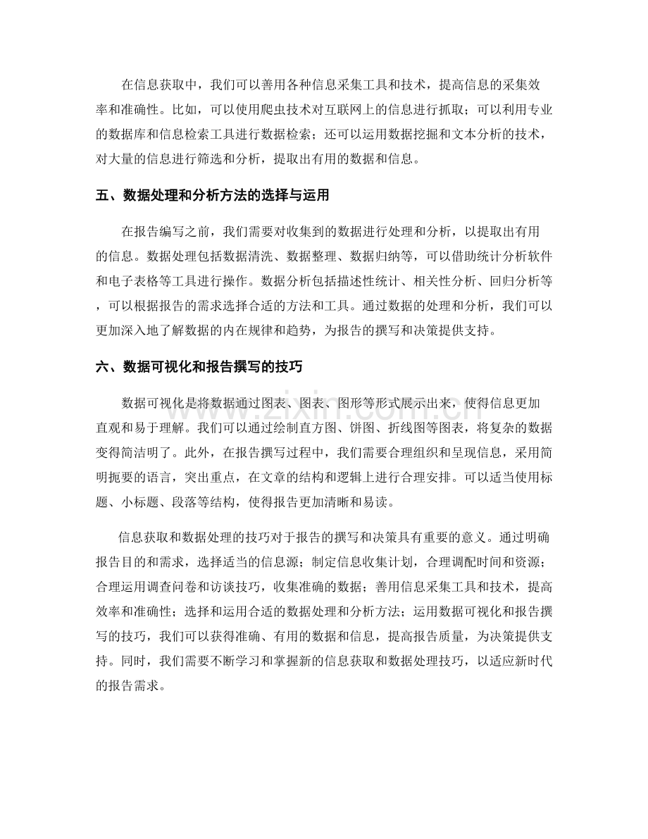 报告中的信息获取和数据处理的技巧.docx_第2页