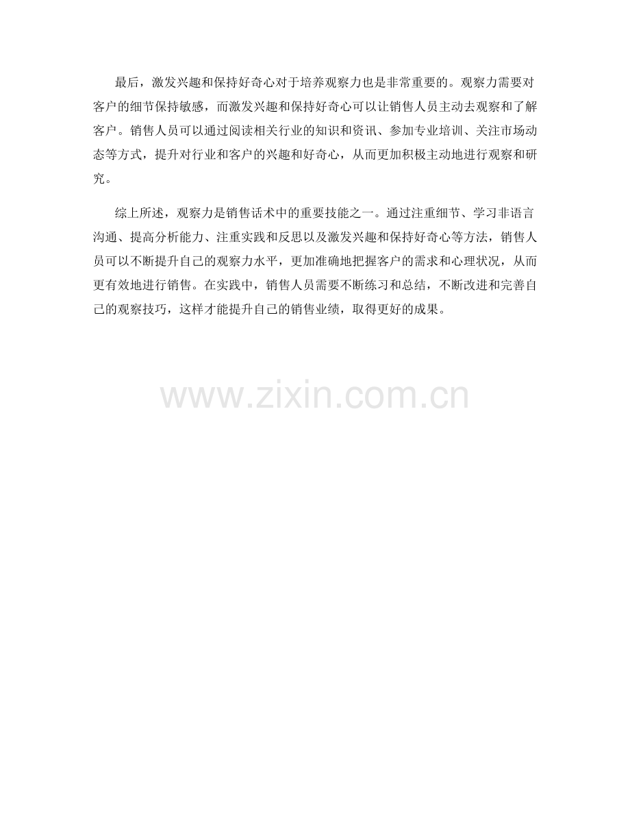 销售话术中的观察力培养方法.docx_第2页