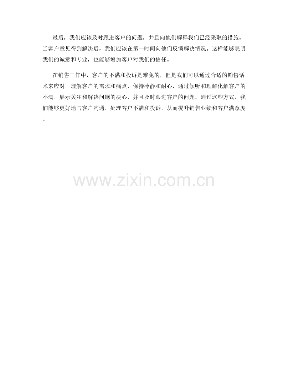 销售话术如何应对客户的不满和投诉.docx_第2页