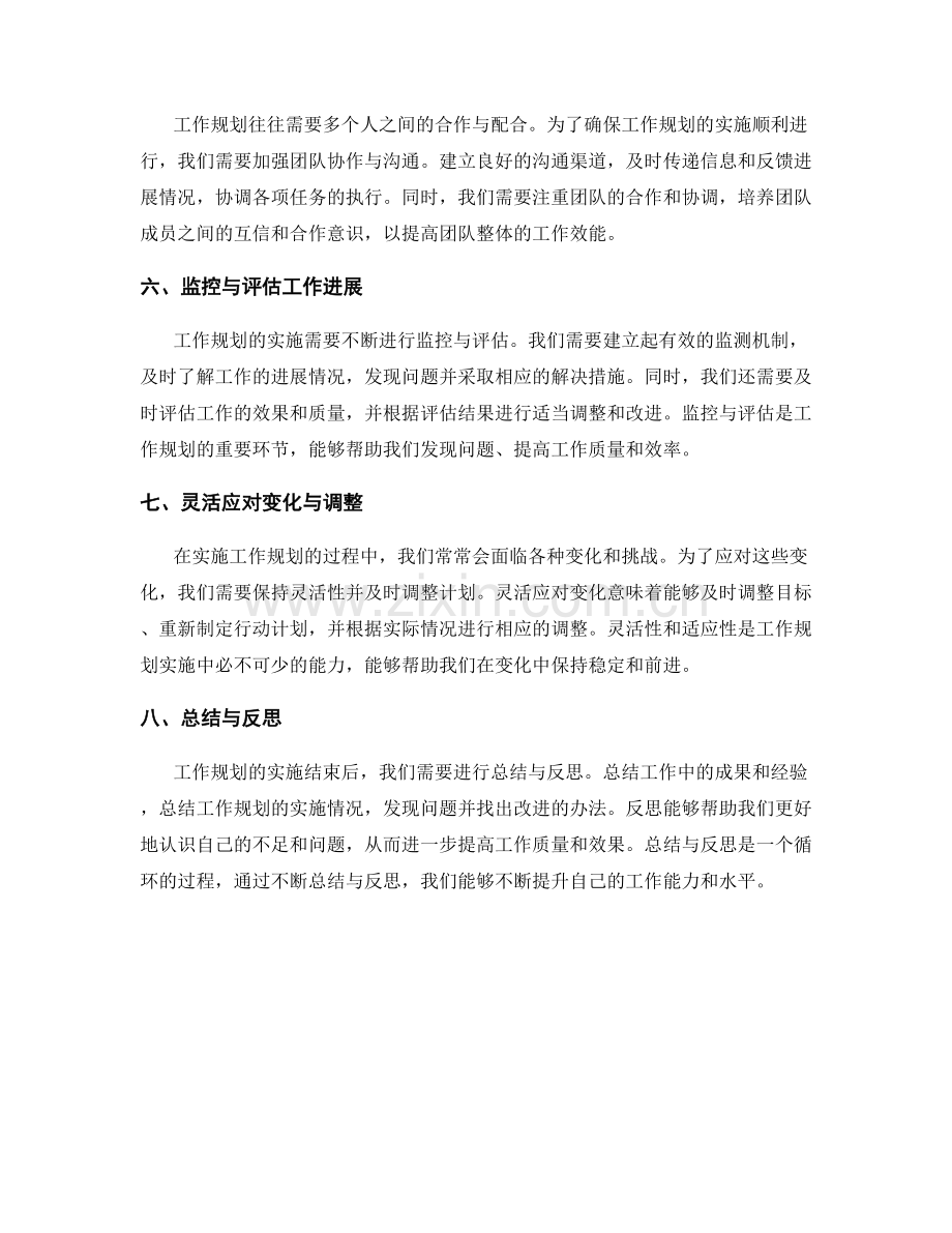 工作规划编制与实施要点.docx_第2页