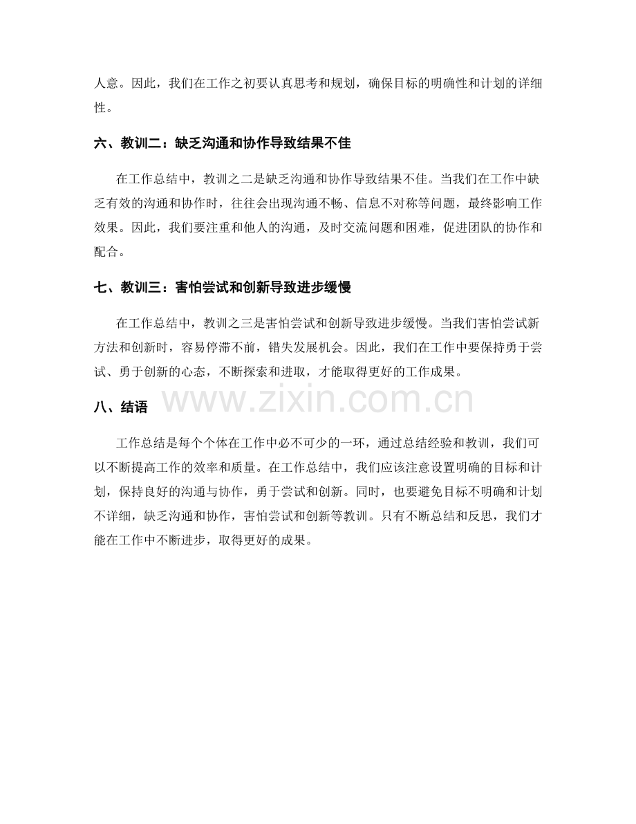 工作总结的成功经验与教训反思.docx_第2页