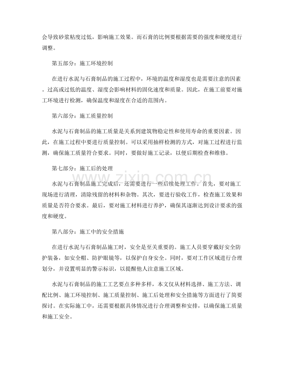 水泥与石膏制品施工工艺要点.docx_第2页