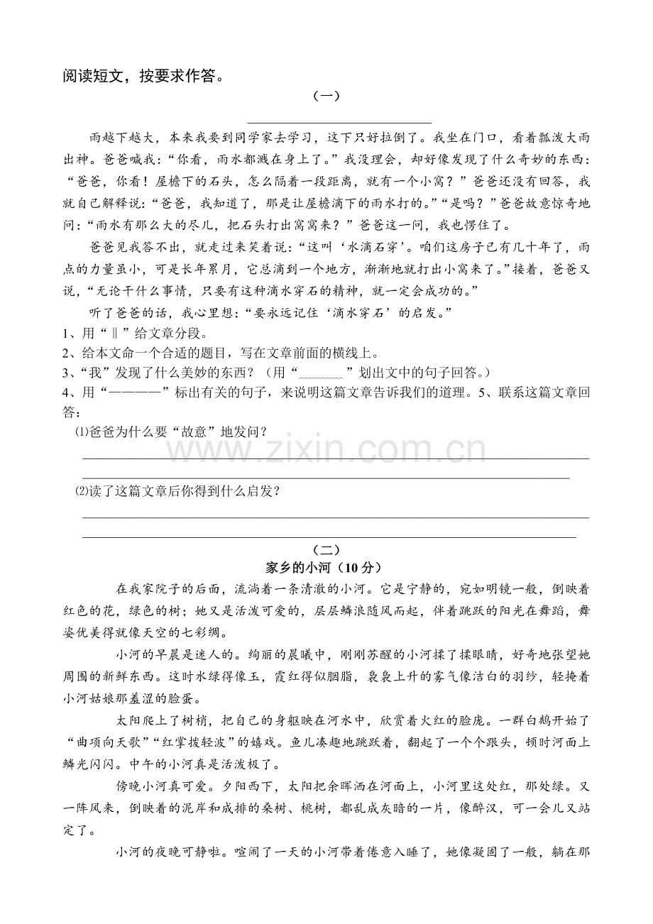 四年级课外阅读练习30题及答案.doc_第1页