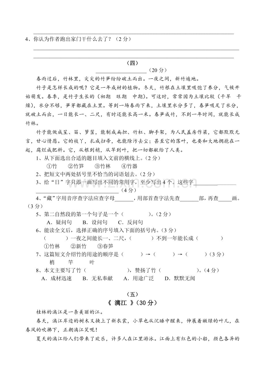 四年级课外阅读练习30题及答案.doc_第3页